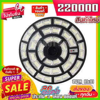 โคมไฟ UFO สว่างยันเช้า 220000 ขาว วอร์ม ตัวเลือก UFO Square Light ไฟถนน ไฟโซล่าเซลล์ พลังงานแสงอาทิตย์ LED