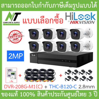 HILOOK ชุดกล้องวงจรปิด DVR-208G-M1(C) + THC-B120-C 2.8mm จำนวน 8 ตัว + ADAPTOR x 8 + CABLE x 8 BY N.T Computer