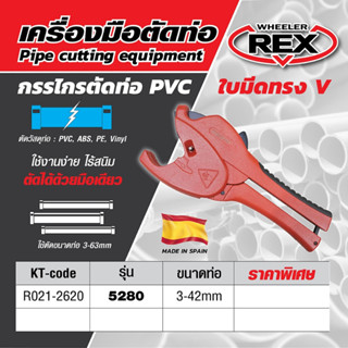 REX 5280 กรรไกรตัดท่อ PVC สำหรับท่อขนาด 3-42 มม. ใบมีดทรง V / REX WHEELER / MADE IN SPAIN