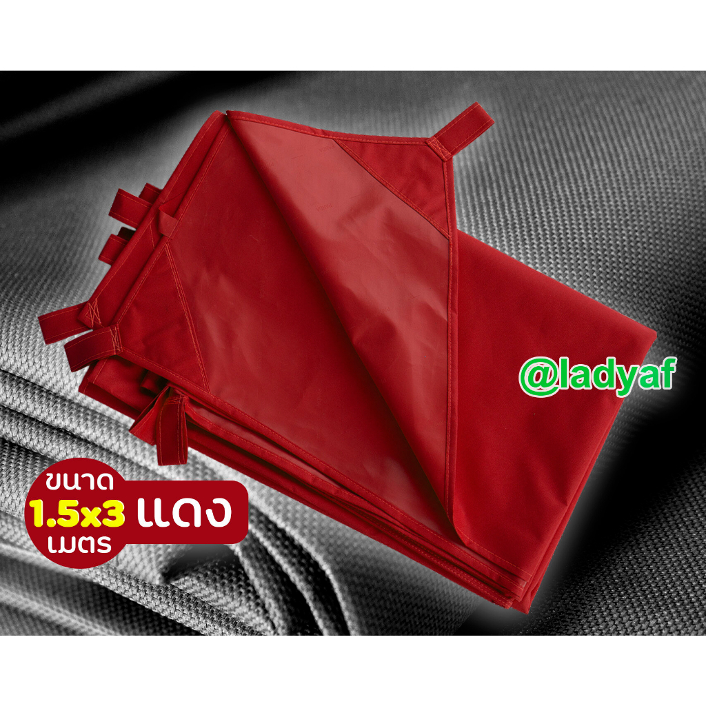 ผ้าใบกันฝน กันแดด กางเต็นท์ แบบหนา ผ้า 600D  ขนาด 1.5x3 m. หูทุกระยะ 1 เมตร  เคลือบ PVC