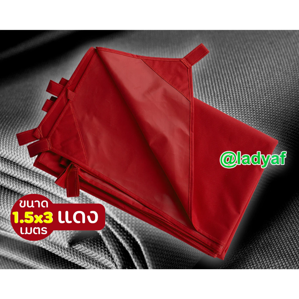 ผ้าใบกันฝนกันแดด 600D เคลือบ PVC ขนาด 1.5x3 เมตร