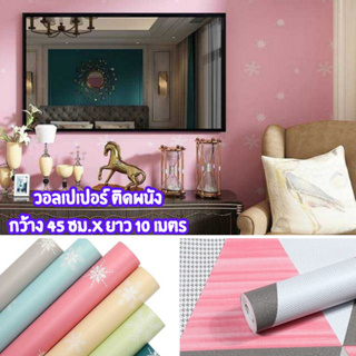 💥สติ๊กเกอร์วอลเปเปอร์ตกแต่งห้อง ลายมินิมอน Wallpaper pvc กันน้ำมีกาวในตัว กว้าง 45 ซม. ยาว 10 เมตร💥