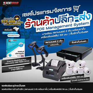 ราคาโปรแกรมขายหน้าร้าน ร้านค้า ปลีก-ส่ง พร้อมข้อมูล 125488 รายชื่อ  ขายได้ทันที  จ่ายเพียงครั้งเดียวไม่มีรายเดือนรายปี