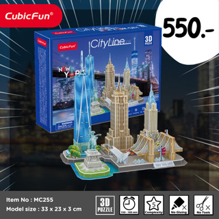 จิ๊กซอว์ 3 มิติ เมืองนิวยอร์ก City Line New York MC255 แบรนด์ Cubicfun ของแท้ 100% สินค้าพร้อมส่ง