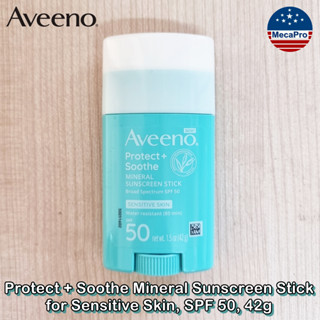 Aveeno® Protect + Soothe Mineral Sunscreen Stick for Sensitive Skin, SPF 50, 42g อาวีโน่ ครีมกันแดด แบบสติ๊ก สำหรับผิว