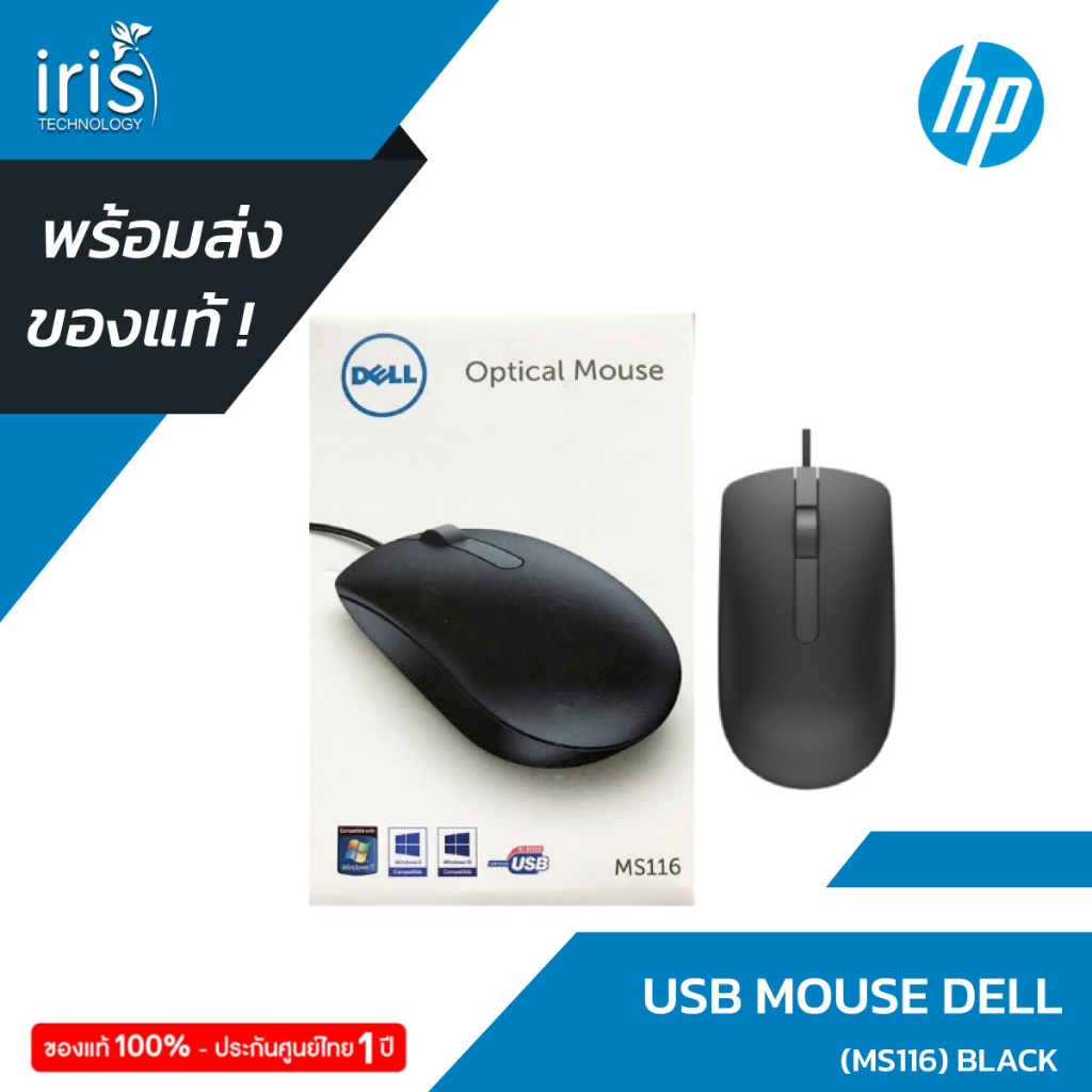 [พร้อมส่ง] USB MOUSE DELL (MS116) BLACK