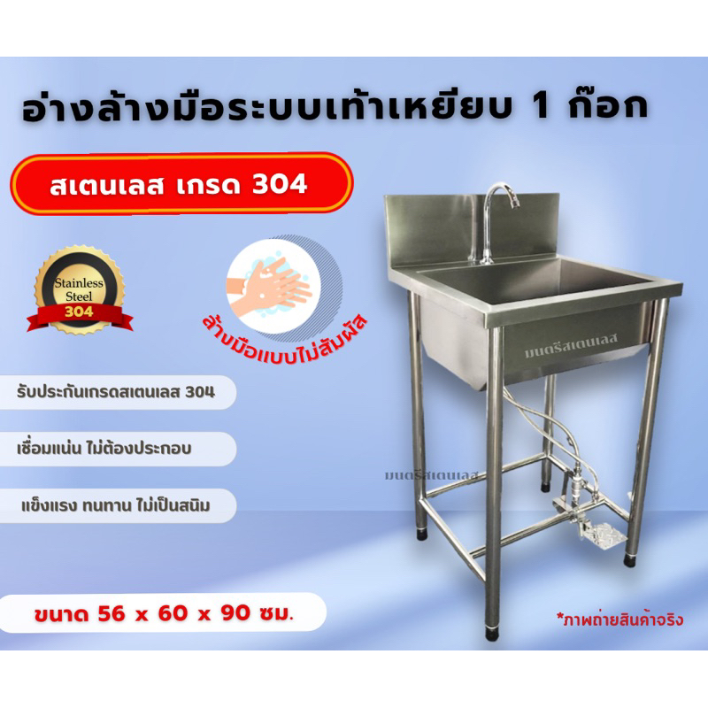 [**สินค้าพร้อมส่ง**]อ่างล้างมือระบบเท้าเหยียบ_อ่างแบบไม่สัมผัส_สเตนเลสเกรด304_ขนาด 56x60x90 ซม.