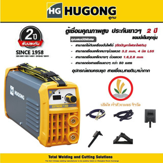 ตู้เชื่อม INVERTER EXTREME 140 ตู้เชื่อม ตู้เชื่อมอินเวอร์เตอร์ เครื่องเชื่อมไฟฟ้า ตู้เชื่อมไฟฟ้า HUGONG ฮูกง รับประกัน