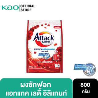 Attack Lady Elegant concentrated Powder 800g. แอทแทค เลดี้ อิลิแกนท์ 800 ก.