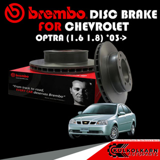 จานเบรก  BREMBO CHEVROLET OPTRA (1.6 1.8) 03-&gt; (09 9483 11)(08 A872 11)