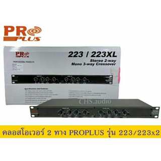 ครอสโอเวอร์  PROPLUS 223/223XL ของใหม่