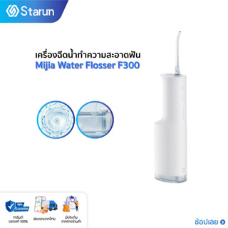 Xiaomi Mijia oral Irrigator Dental Teeth Water Flosser F300 เครื่องล้างฟัน เครื่องทำความสะอาดฟันระบบไฟฟ้า