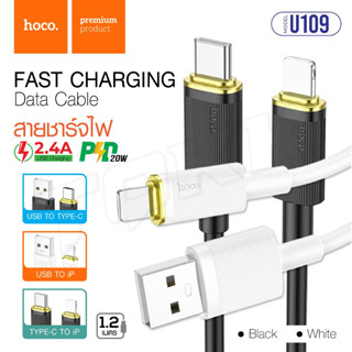 ใหม่ Hoco รุ่น U109 สายชาร์จ PD ชาร์จเร็ว สำหรับ For-iOS 2.4A / Type-C 3A ราคาถูก ทนทาน ยาว 1.2 เมตร itcam