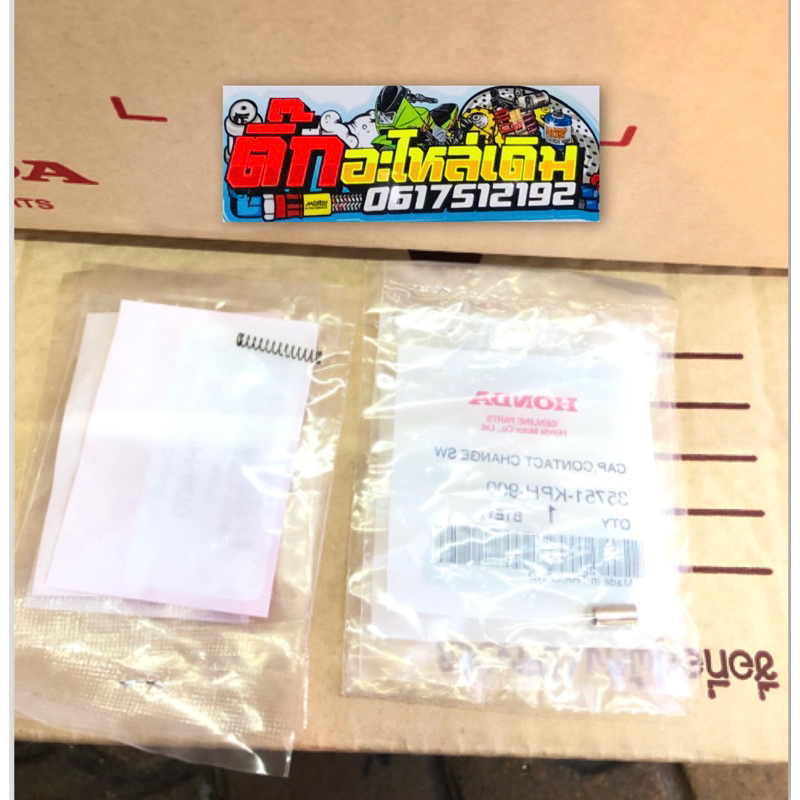 สลักสปิงสวิทไฟเกียร์เวฟ125S/R/🔹บังลม/เวฟ125X/ดรีม125/ปลาวาฬแท้ศูนย์