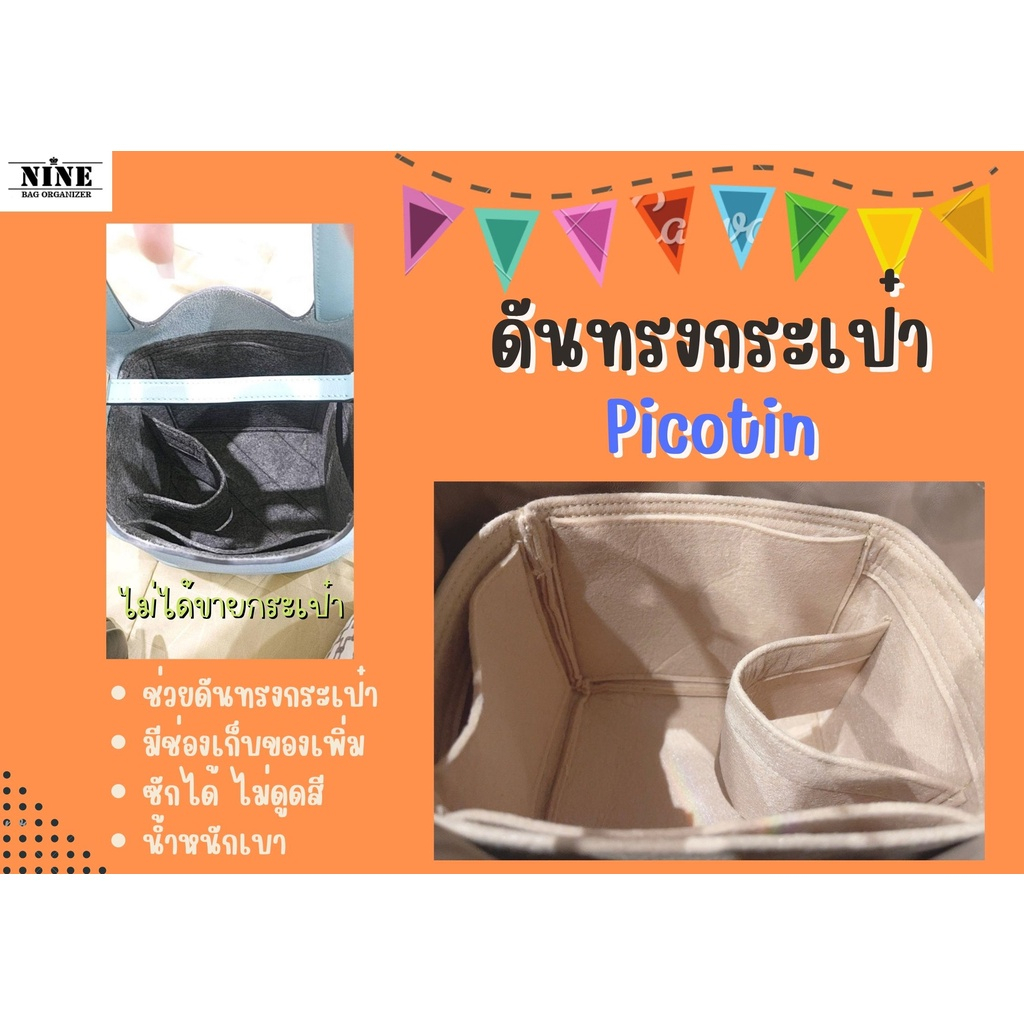 [ดันทรงกระเป๋า] Picotin ---- 18 / 22 / 26 / 33 จัดระเบียบ และดันทรงกระเป๋า