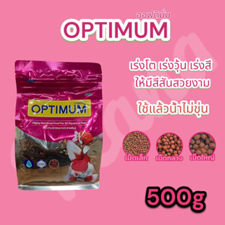 Optimum อาหารปลาสวยงาม สูตร เร่งสี เร่งวุ้น เร่งโต 500g