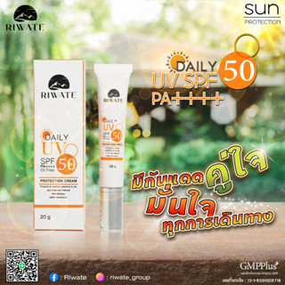 ครีมกันแดดผิวหน้า RIWATE ลิวาเต้ UV SPF50 PA+++ ครีมกันแดดปรับสีผิวให้เนียนใส ขนาด 20g.