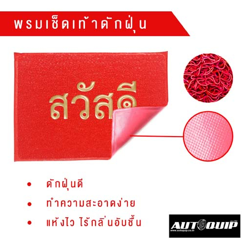 DIFF พรมเช็ดเท้า พรมดักฝุ่น พรมยางไวนิลPVC FLOOR MAT C 10 ขนาด40 x 60 cmและขนาด 50 x 70 cm ราคาถูก ลายสวัสดี ทุกสี