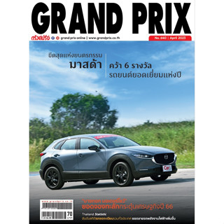 นิตยสาร GRANDPRIX  No.640