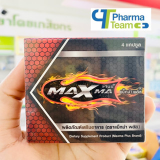 (ของแท้🔥ส่งไว) ผลิตภัณฑ์เสริมอาหาร ท่านชาย MAXMA Plus+ (แม็กม่า พลัส) 1 กล่อง มี 4 แคปซูล