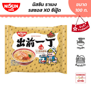 นิสชิน ราเมน รสซอส XO ซีฟู้ด ขนาด 100 กรัม (สินค้านำเข้าจากฮ่องกง) - Nissin Ramen Spicy XO Sauce Seafood Flavour