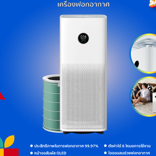 [พร้อมจัดส่ง🚚]เครื่องฟอกอากาศ Xiaomi Air Purifier 4 Pro/4 Lite เครื่องฟอกอากาศตัวใหญ่ กรองฝุ่นPM 2.5