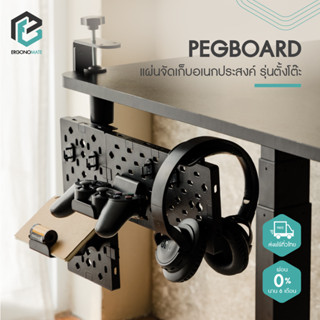 ERGONOMATE Gaming Pegboard เพ็กบอร์ดรุ่นยึดโต๊ะแกนเดี่ยว DIY จัดวางได้หลากหลาย แผ่นจัดเก็บอเนกประสงค์ ชั้นวางบนโต๊ะ