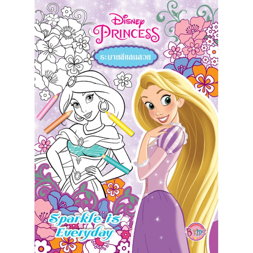 Disney Princess ระบายสีแสนสวย Sparkle is Everyday เจ้าหญิงดิสนีย์ ราพันเซล จัสมิน [K]