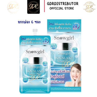 (กล่องX6ซอง) Snowgirl Squalane Serum Plus สโนว์เกิร์ล สควาเลน ซีรั่ม พลัส 8กรัม