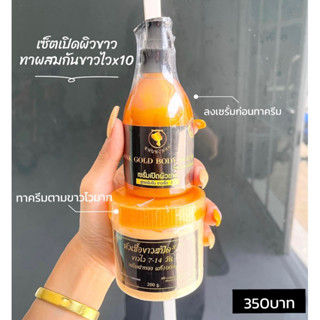 หัวเชื้อสปีด ครีม เขมร ฝาทอง+เซรั่มวิงค์โกลด์ เซรั่มเปิดผิวขาวทองคำ🧡💛ได้2ชิ้น*แถมโดส*