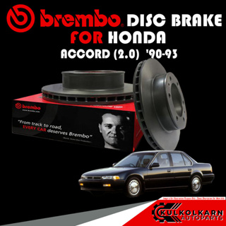 จานเบรก BREMBO HONDA ACCORD (2.0) (ตาเพชร) ปี 90-97 (09 5290 14)(08 5803 10)