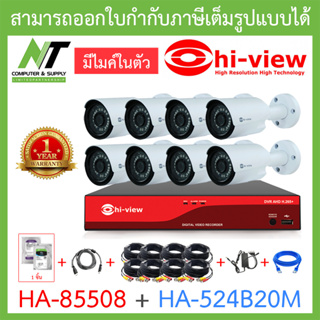 HI-VIEW ชุดกล้องวงจรปิด มีไมค์ในตัว รุ่น HA-85508 + HA-524B20M จำนวน 8 ตัว + ชุดอุปกรณ์ครบเซ็ท BY N.T Computer