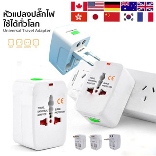 Universal Travel Adapter - หัวแปลงขาปลั๊กทั่วโลก