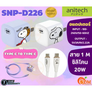 (SNP-D226) ADAPTER&amp;CHARGING CABLE (อแดปเตอร์&amp;สายชาร์จ) Type C to Type C 20W สาย 1 เมตร (มี 2 สี ) -1 ปี ของแท้