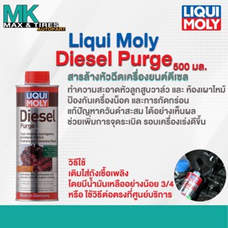 สารล้างหัวฉีดเครื่องยนต์ดีเซล Liqui Moly Diesel Purge (500 มล.)