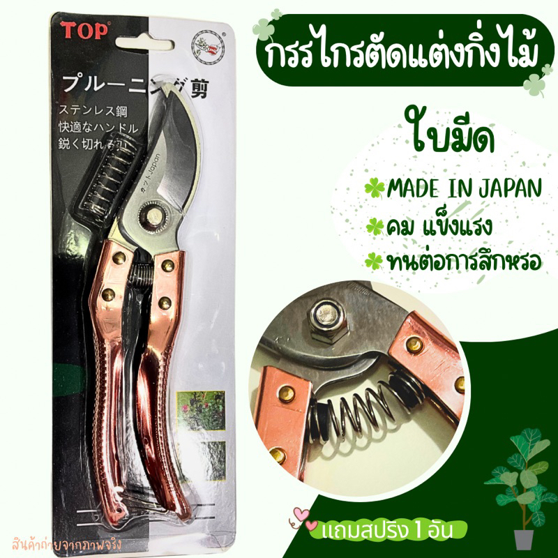 กรรไกรตัดแต่งกิ่ง ด้ามจับสีโรสโกลด์ ใบมีด made in japan