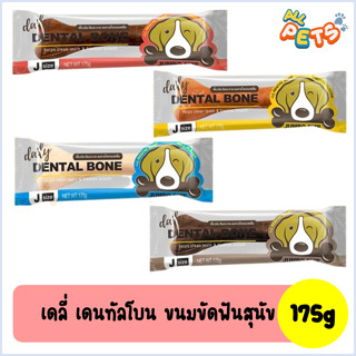 Pet2go (Daily Dental Bone) เดลี่ เดลทัลโบน ขนมขัดฟันสุนัข 175g (Size-J)