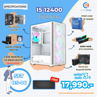 [BS-06] คอมประกอบ Intel I5 12400 / ไม่มีการ์ดจอ / DDR4 16GB 3200MHz / M.2 256GB / HDD 1TB / PSU 600W. / CASE MONTECH