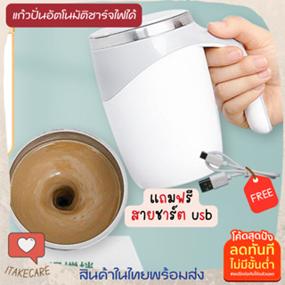 แก้วคนอัตโนมัติแบบชาร์จไฟด้วยusb 380ml ด้วยแม่เหล็กแก้วปั่นโปรตีน แก้วปั่นโปรตีนอัตโนมัติ ชาร์ตไฟฟ้า แก้วคนกาแฟอัตโนมัติ