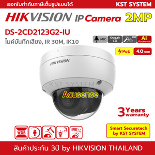 DS-2CD2123G2-IU (4.0mm) กล้องวงจรปิด Hikvision IPC 2MP PoE (ไมค์)