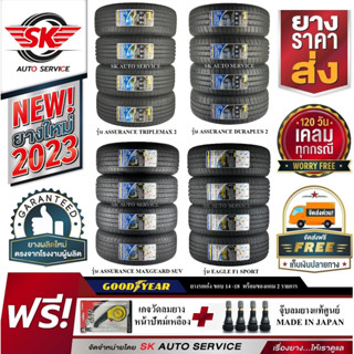 ยางรถยนต์ GOODYEAR (กู๊ดเยียร์) รถเก๋ง รถกระบะ SUV ขอบ 14 ,15 ,16 ,17 18 ราคาพิเศษ ยางใหม่กริ๊ปปี 2023 + ของแถม 2 รายการ