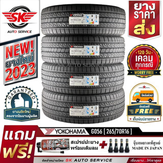 YOKOHAMA ยางรถยนต์ 265/70R16 (ล้อขอบ16) รุ่น GEOLANDAR H/T G056 4 เส้น (ใหม่กริ๊ปปี2023)