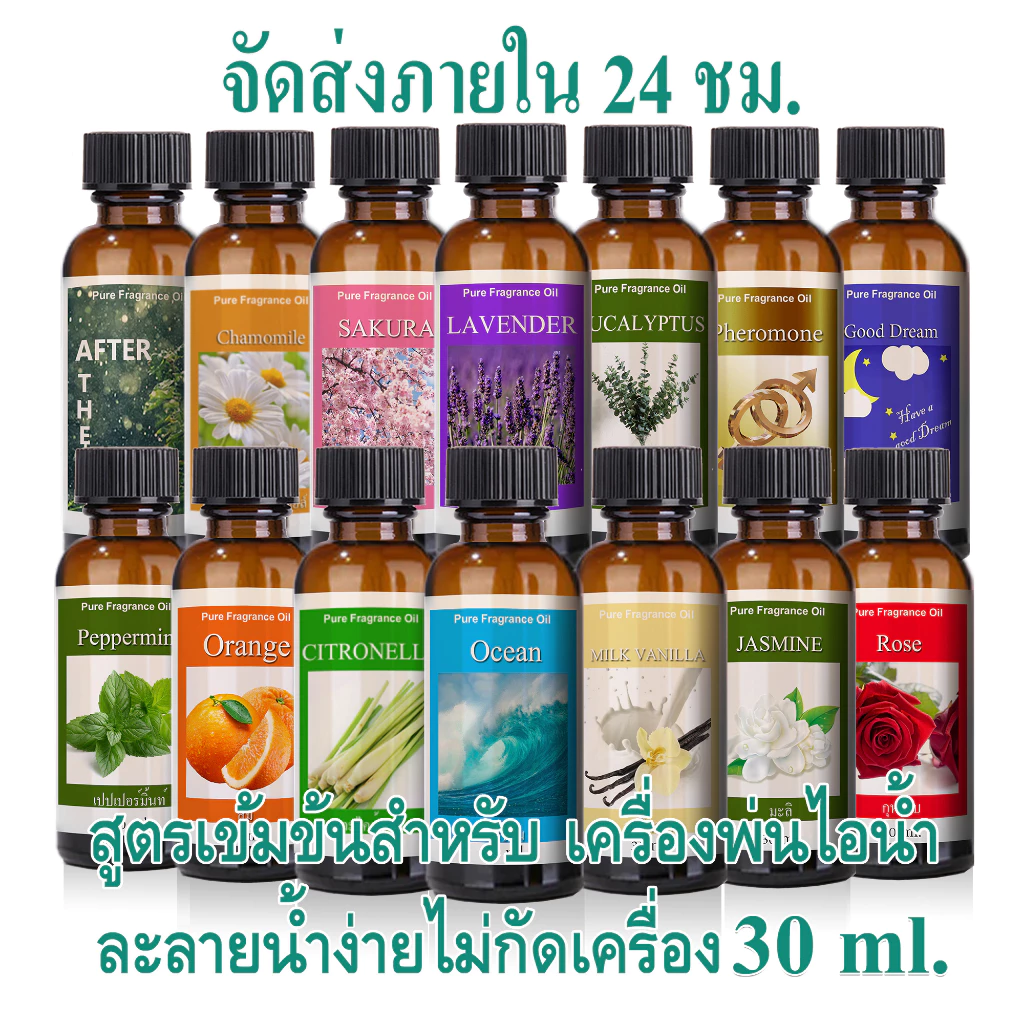น้ำมันหอมระเหย 30 มล น้ำหอมเครื่องพ่นไอน้ำ น้ำหอมอโรม่า พร้อมส่งทุกกลิ่น เทียนหอม น้ำหอมปรับอากาศ