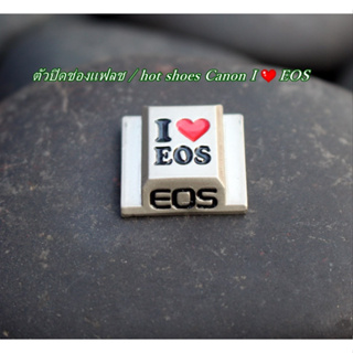 ตัวปิดช่องแฟลช ตัวปิดช่องต่อไมค์ Canon EOS แต่งกล้อง Canon Hotshoe cover มือ 1