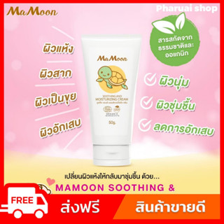 พร้อมส่งฟรี โลชั่นเด็กออแกนิคMamoon โลชั่นมามูน ครีมบำรุงผิวผลิตภัณฑ์ที่ผ่านการรับรองจากสถาบันออแกนิกชั้นนำของโลก