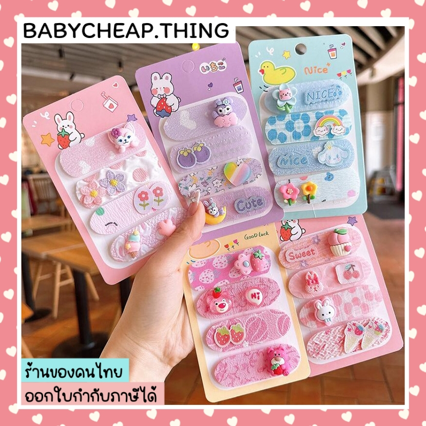 SALE!! แผ่นแปะผมเด็ก (Hr54) - แผ่นแปะผมตีนตุ๊กแกลายน่ารัก ๆ สำหรับเก็บไรผม