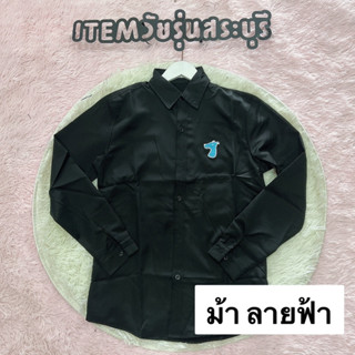 ITEM Saraburi เสื้อเชิ้ตแขนยาว สีดำติดรูปหมา