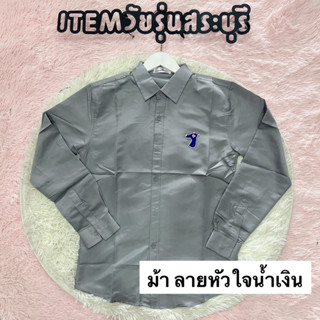 ITEM Saraburi เสื้อเชิ้ตแขนยาว สีเทาติดรูปหมา