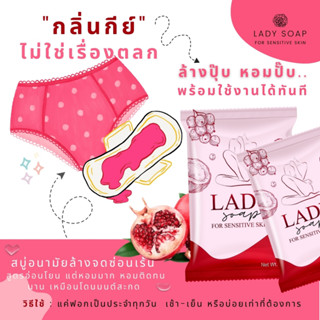 สบู่เลดี้โซป Lady Soap รักษาตกขาว น้องขาวอมชมพู ลดกลิ่นปลาเค็ม  !!!สินค้าพร้อมส่งจ้า!!!