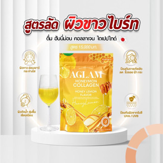 1 แถม 1 คอลลาเจนน้ำผึ้งมะนาว Honey Lemon Collagen น้ำชงผิวขาว ลดสิว ลดริ้วรอย ฝ้ากระ จุดด่างดำ